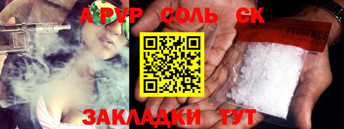 Альфа ПВП кристаллы  APVP крисы CK  APVP  Нижневартовск 