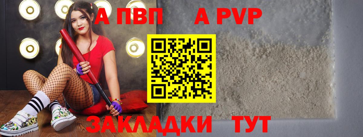 A PVP кристаллы  A PVP Соль  Alpha-PVP  Alfa_PVP VHQ  Нижневартовск  Вход с VPN 