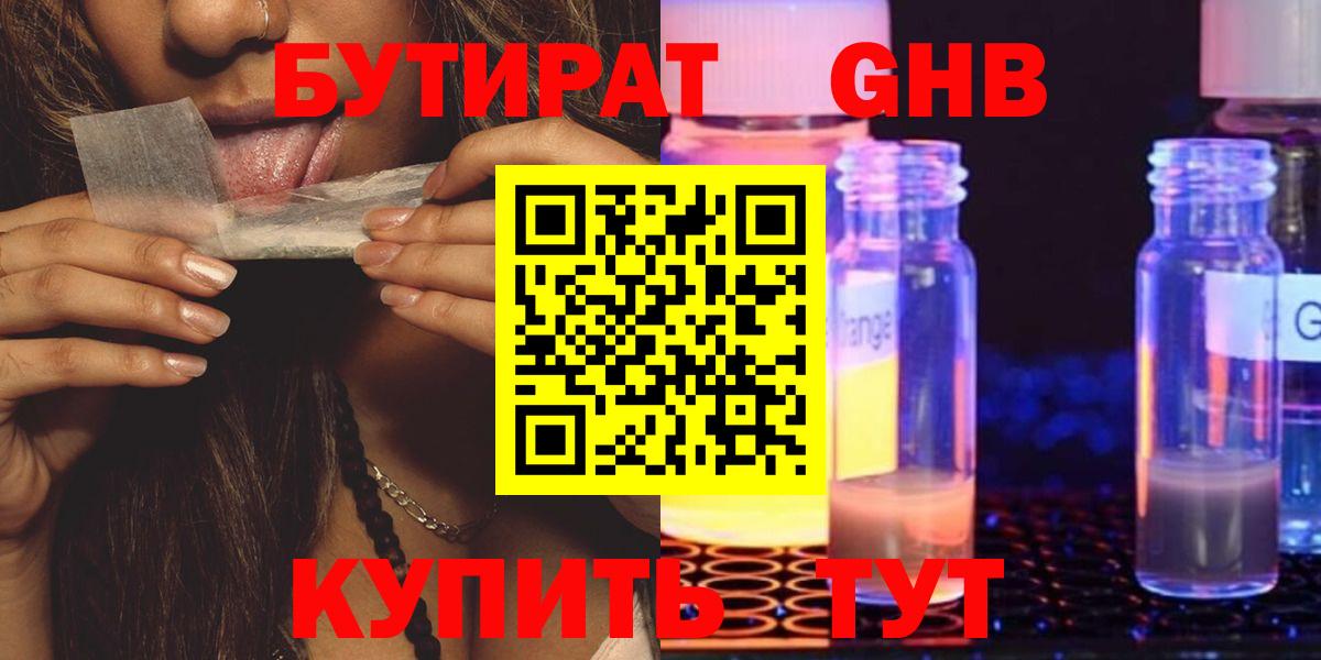 Бутират оксибутират Нижневартовск