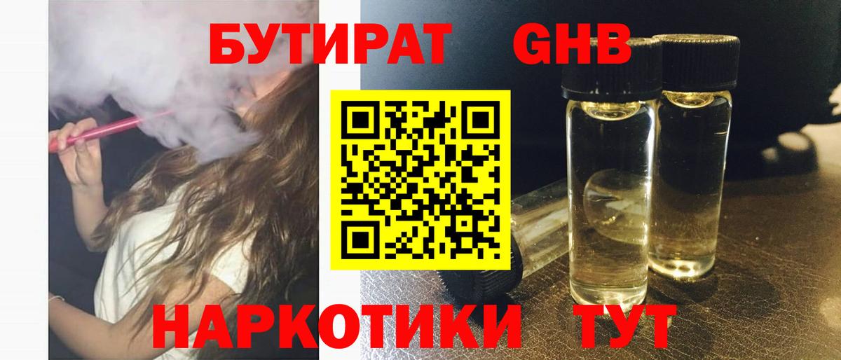 Нижневартовск  БУТИРАТ бутандиол  Вход с VPN 