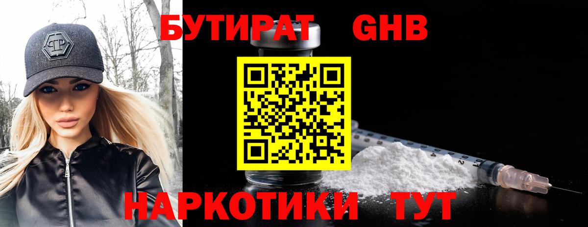 Бутират Butirat  Бутират  Нижневартовск 