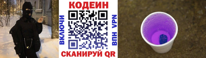 Кодеин напиток Lean (лин)  Нижневартовск 