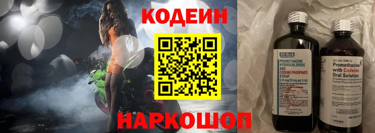 Кодеиновый сироп Lean напиток Lean (лин)  Кодеин напиток Lean (лин)  Нижневартовск  Вход с VPN 