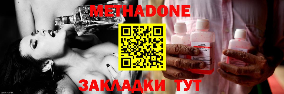 МЕТАДОН кристалл Нижневартовск